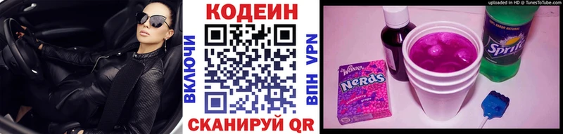 маркетплейс как зайти  Горнозаводск  Кодеин напиток Lean (лин) 